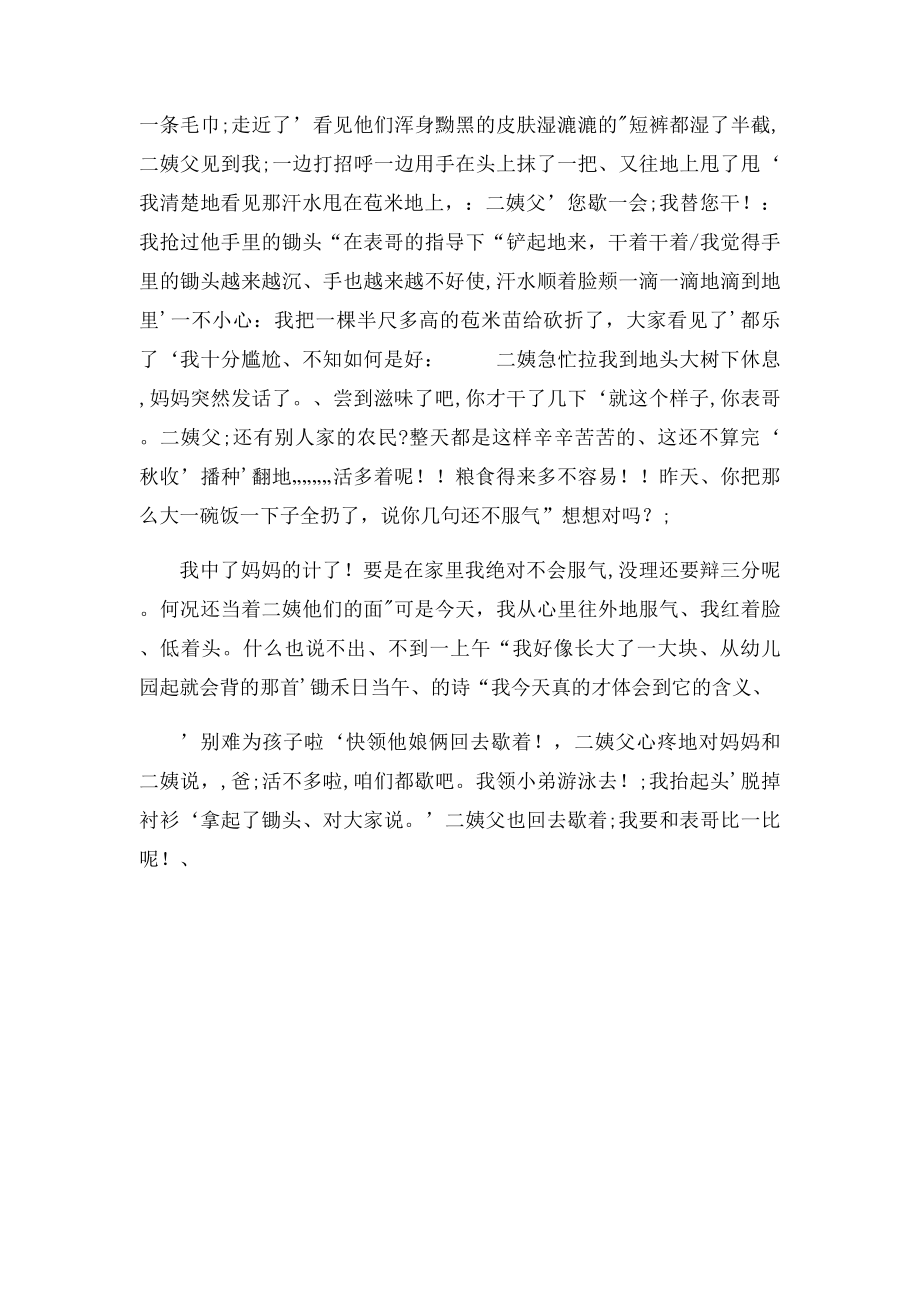 我成长中的一件事(1).docx_第2页