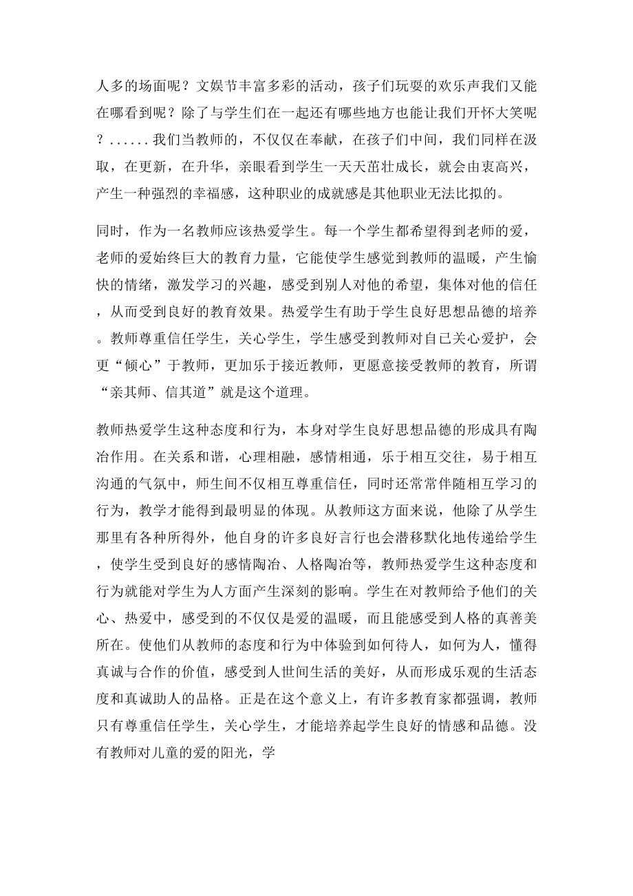 教育教学中师德修养案例研究案例.docx_第2页