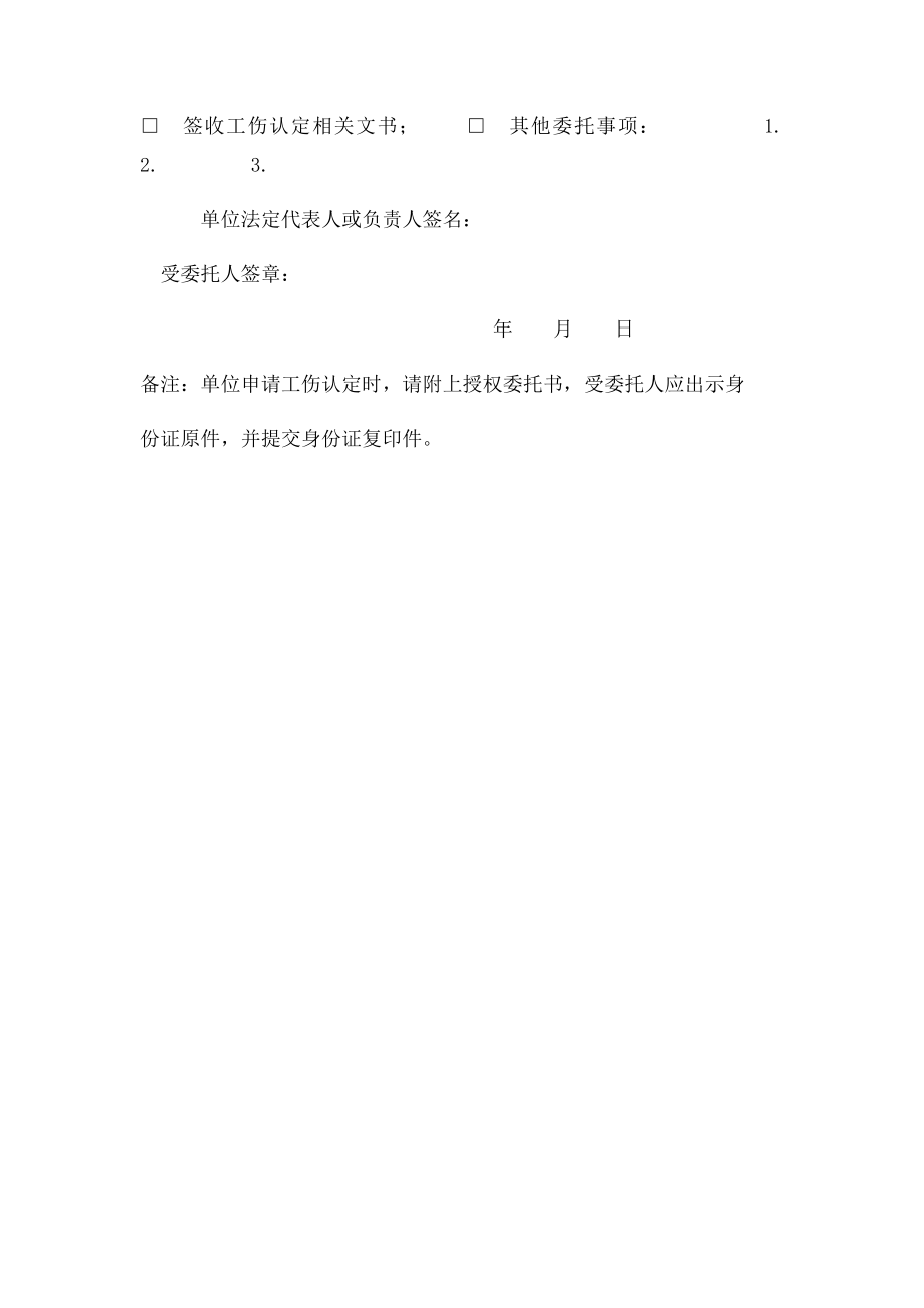 工伤认定委托书.docx_第2页