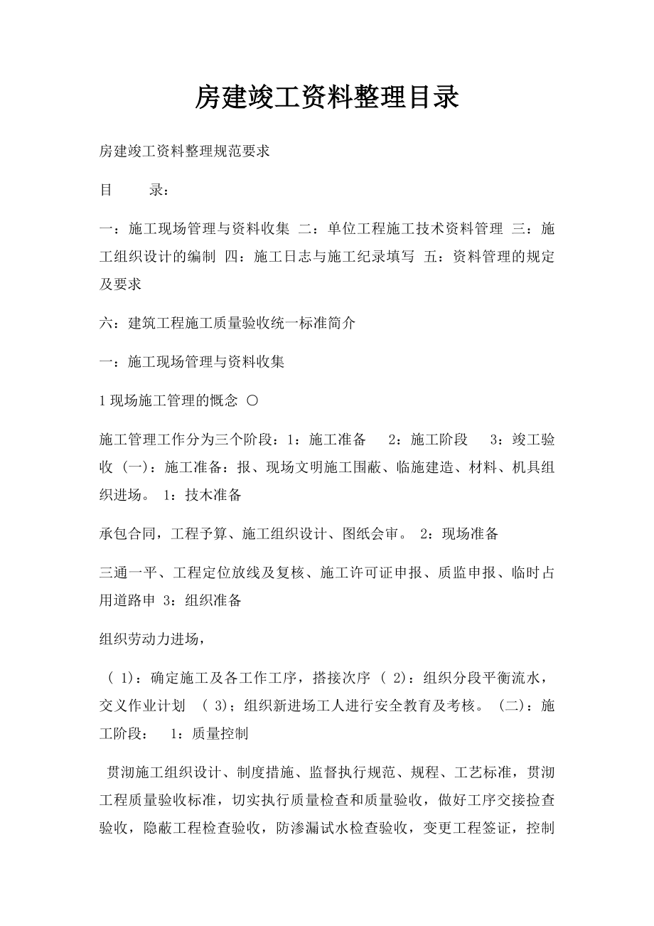 房建竣工资料整理目录.docx_第1页