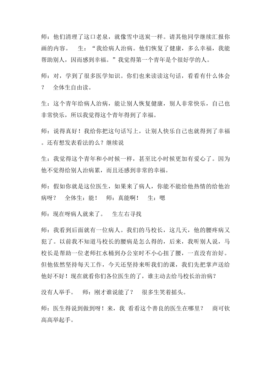 幸福是什么教学实录[1].docx_第3页