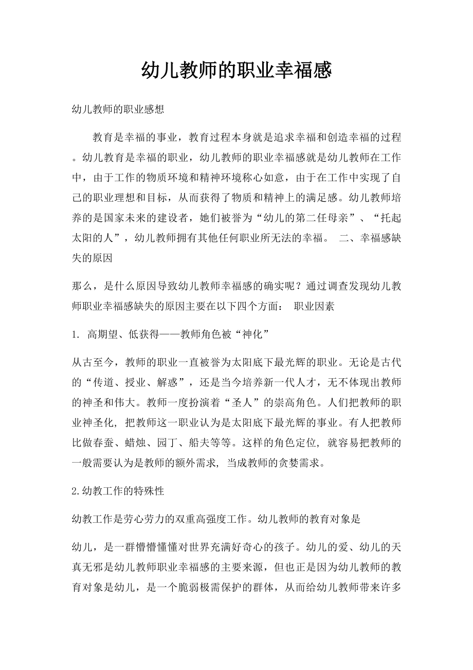 幼儿教师的职业幸福感.docx_第1页