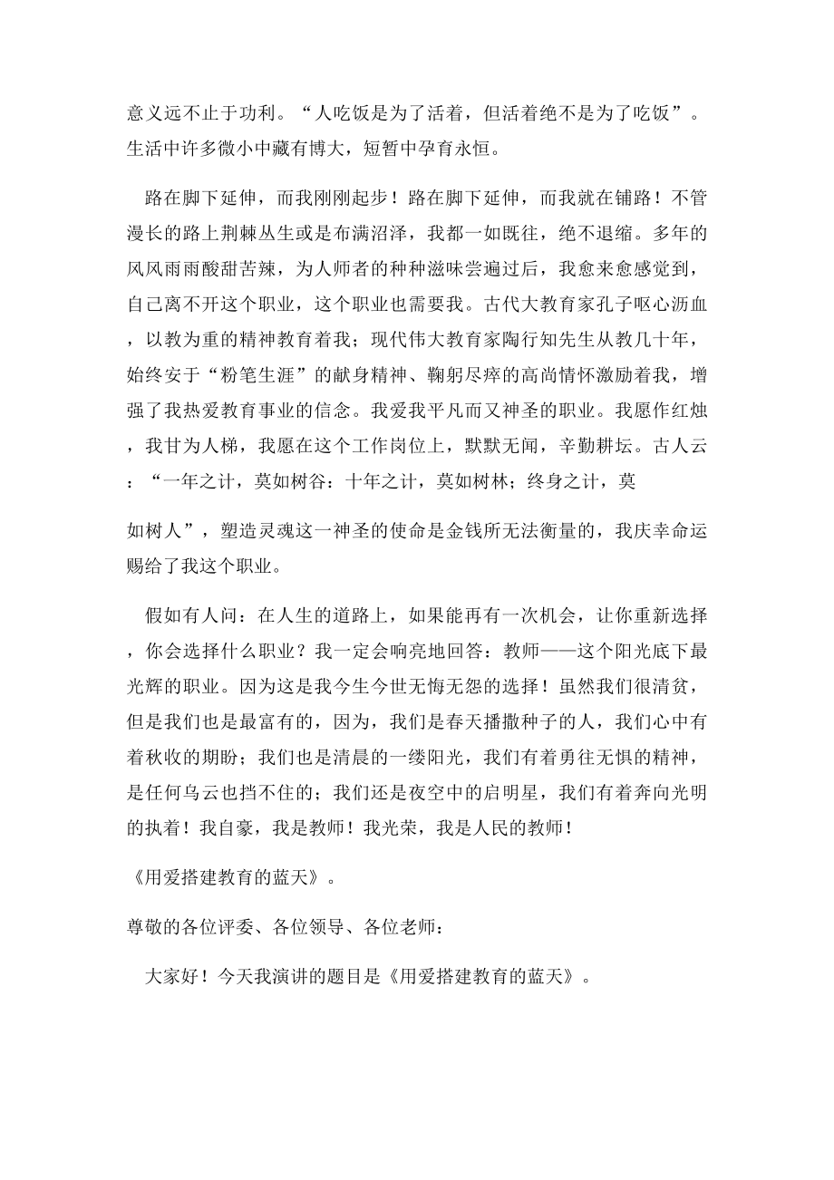 小学教师师德演讲稿(1).docx_第2页