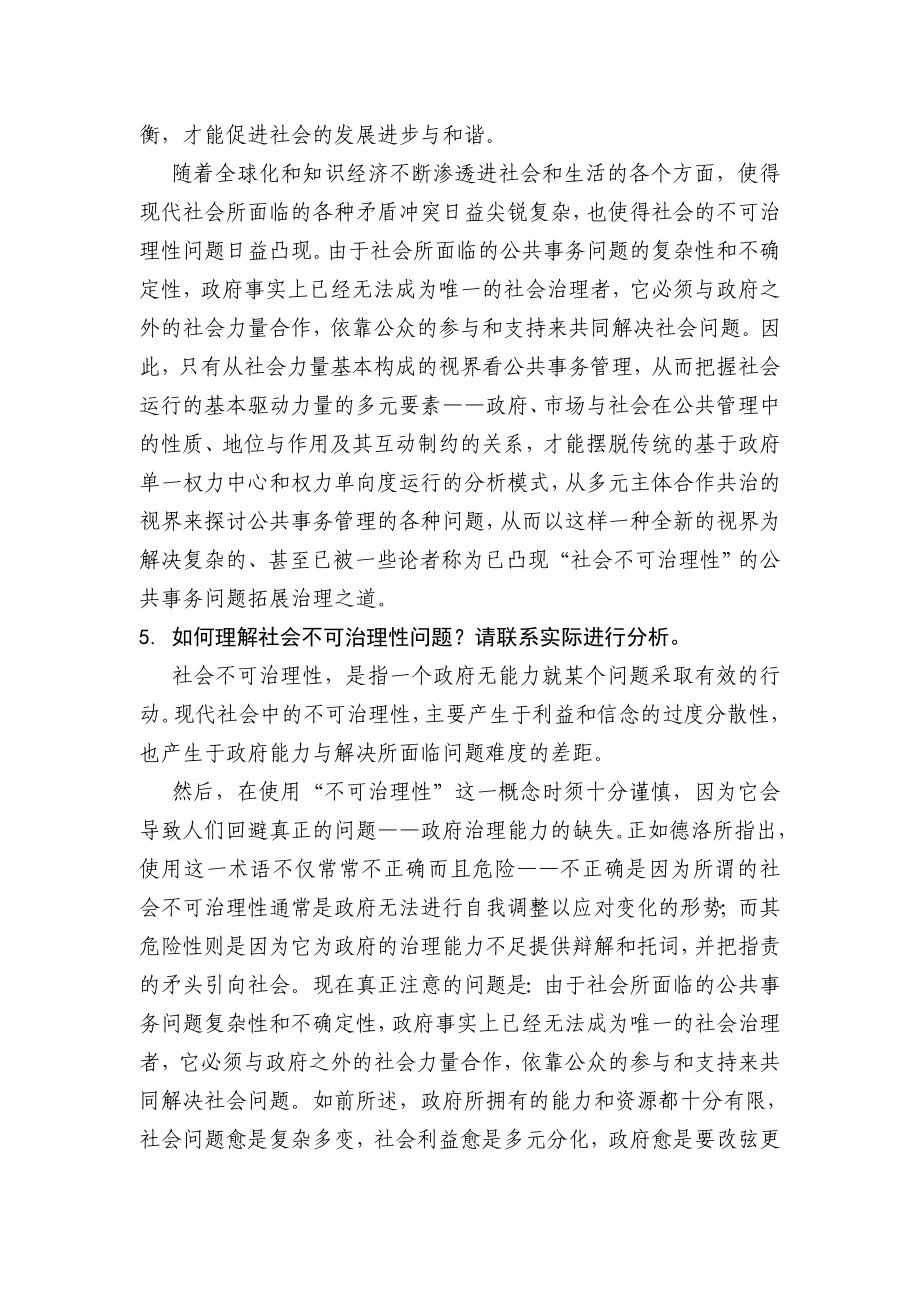 黄健荣公共管理学课后习题答案.doc_第3页