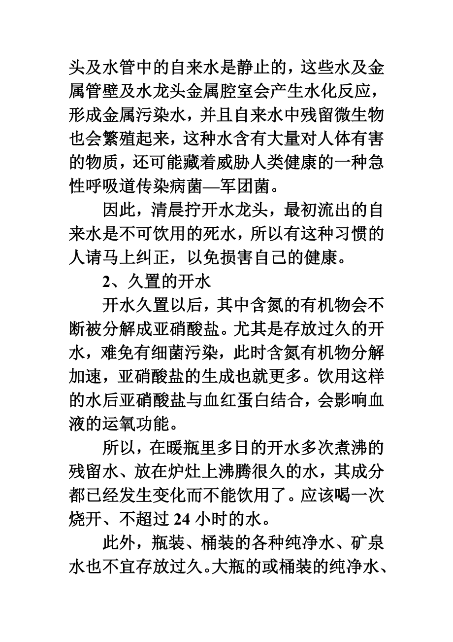 你不了解16个喝水骇人真相.doc_第2页