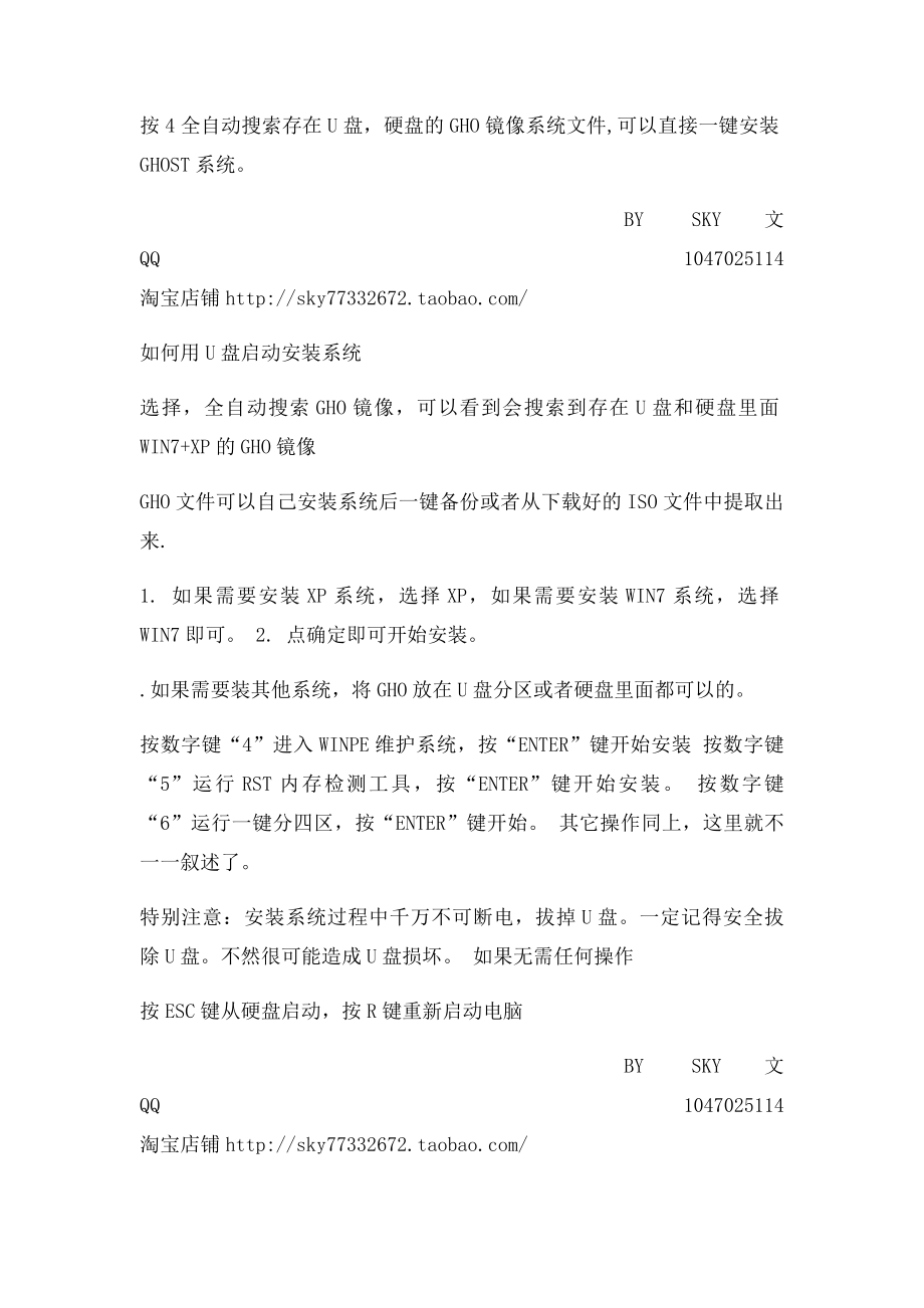 如何用U盘启动安装系统.docx_第3页