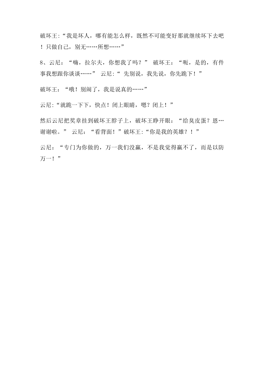 无敌破坏王经典台词.docx_第2页