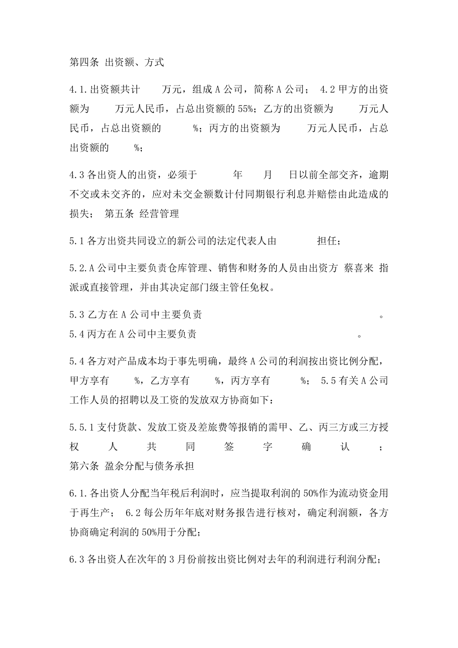 工厂合伙协议.docx_第2页