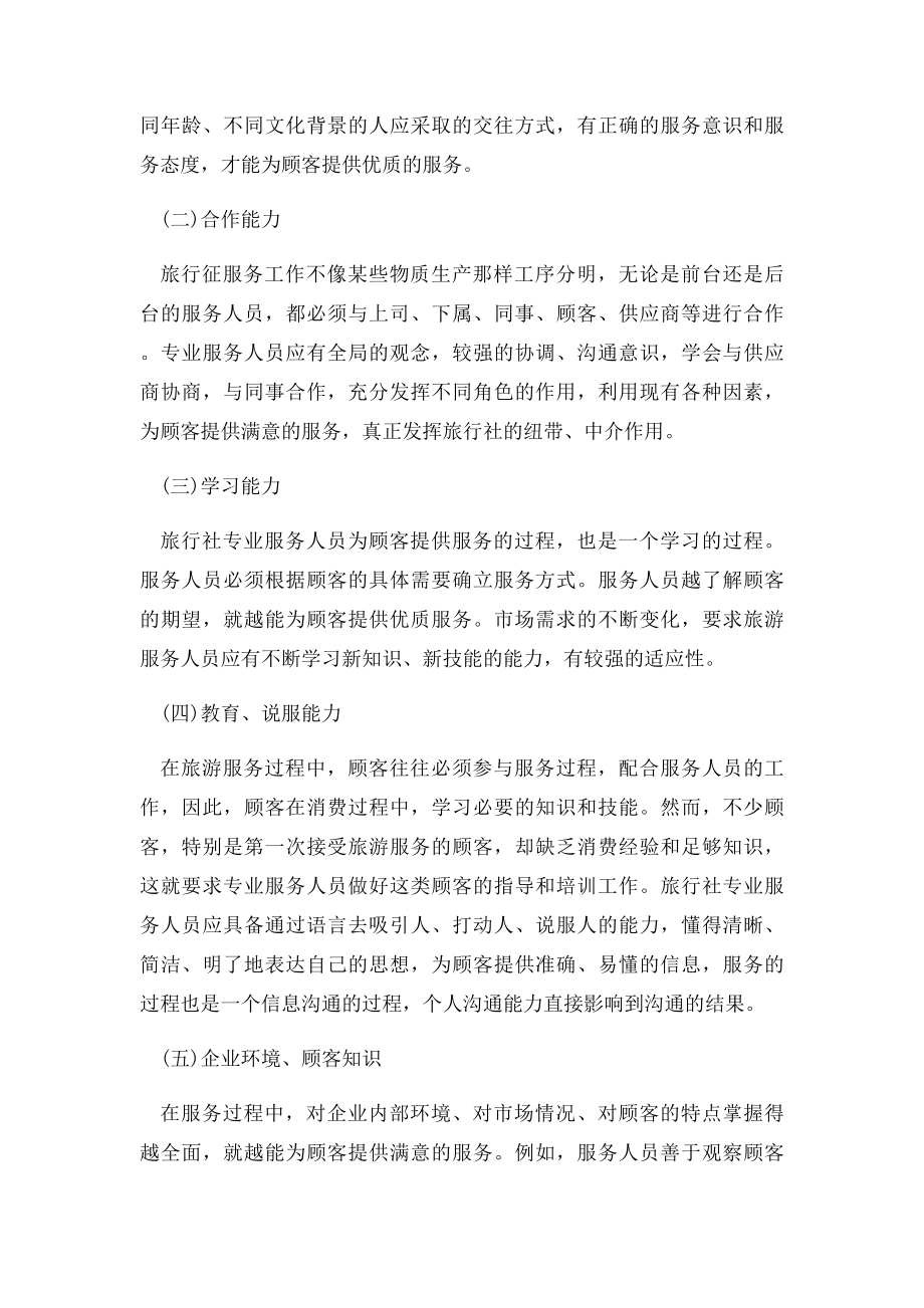 广州旅行社实习心得3篇.docx_第3页