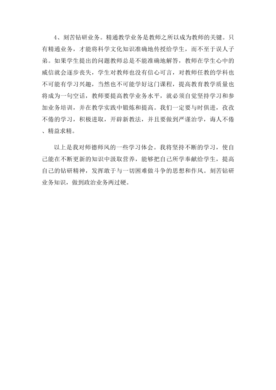 教师职业道德学习心得体会.docx_第3页