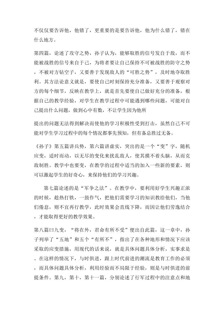 孙子兵法学习心得.docx_第2页