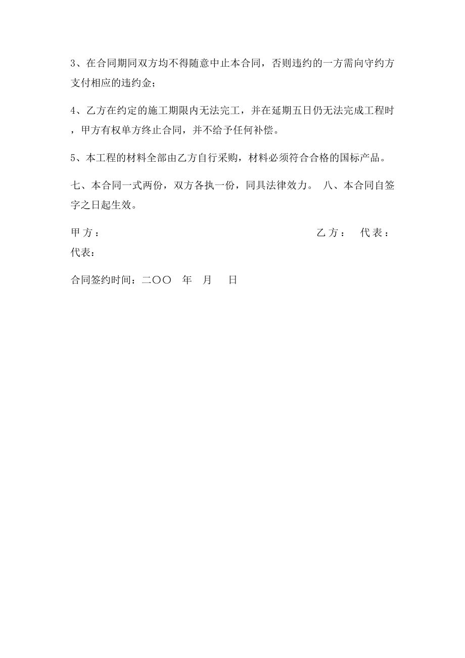 广告工程施工合同.docx_第2页