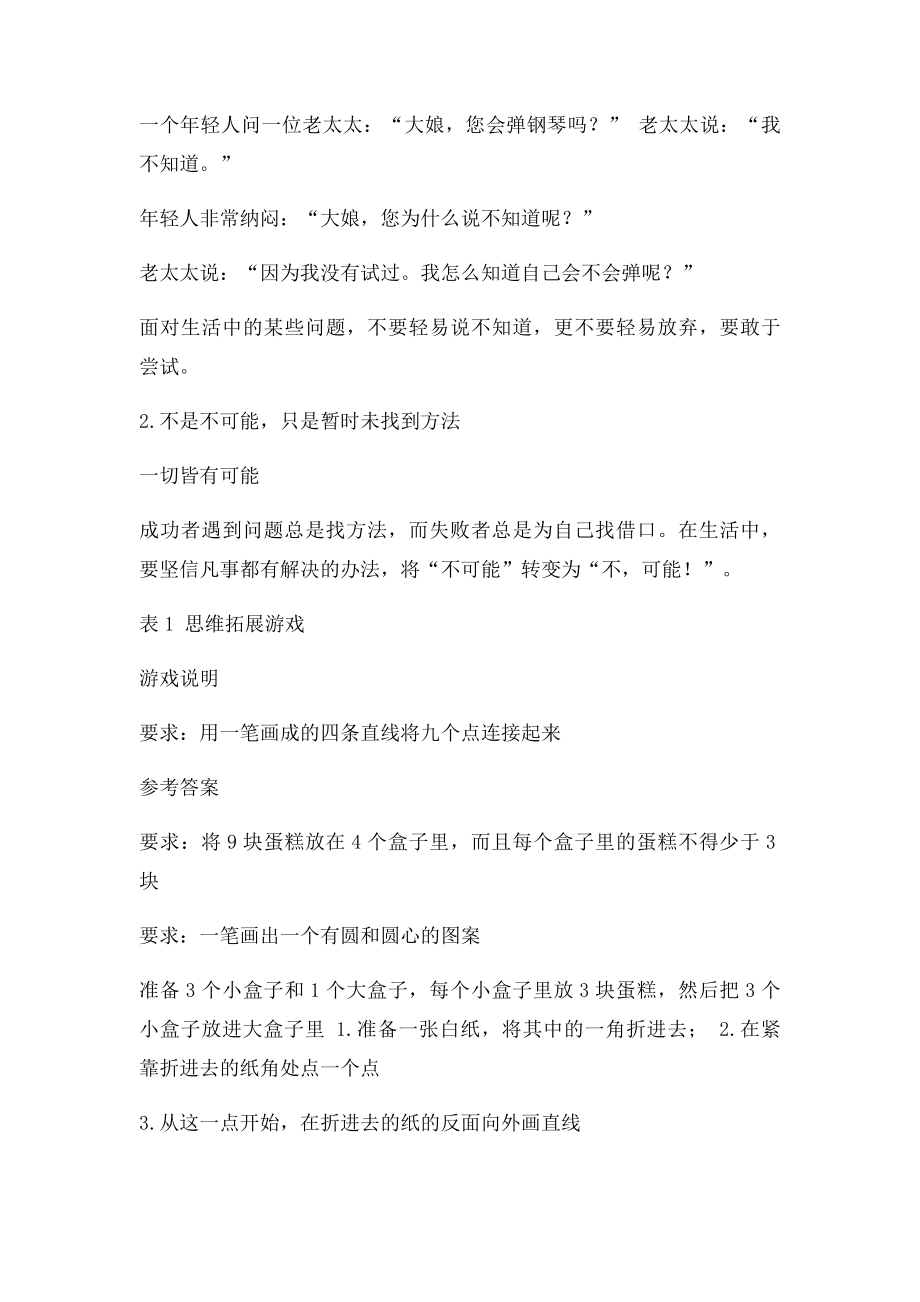 时代光华解决问题的正确方法讲义及答案.docx_第2页