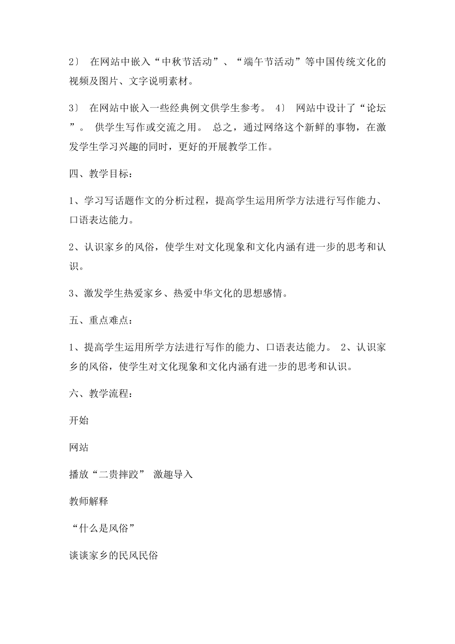 家乡的风俗与文化作文教学最终教学设计.docx_第2页