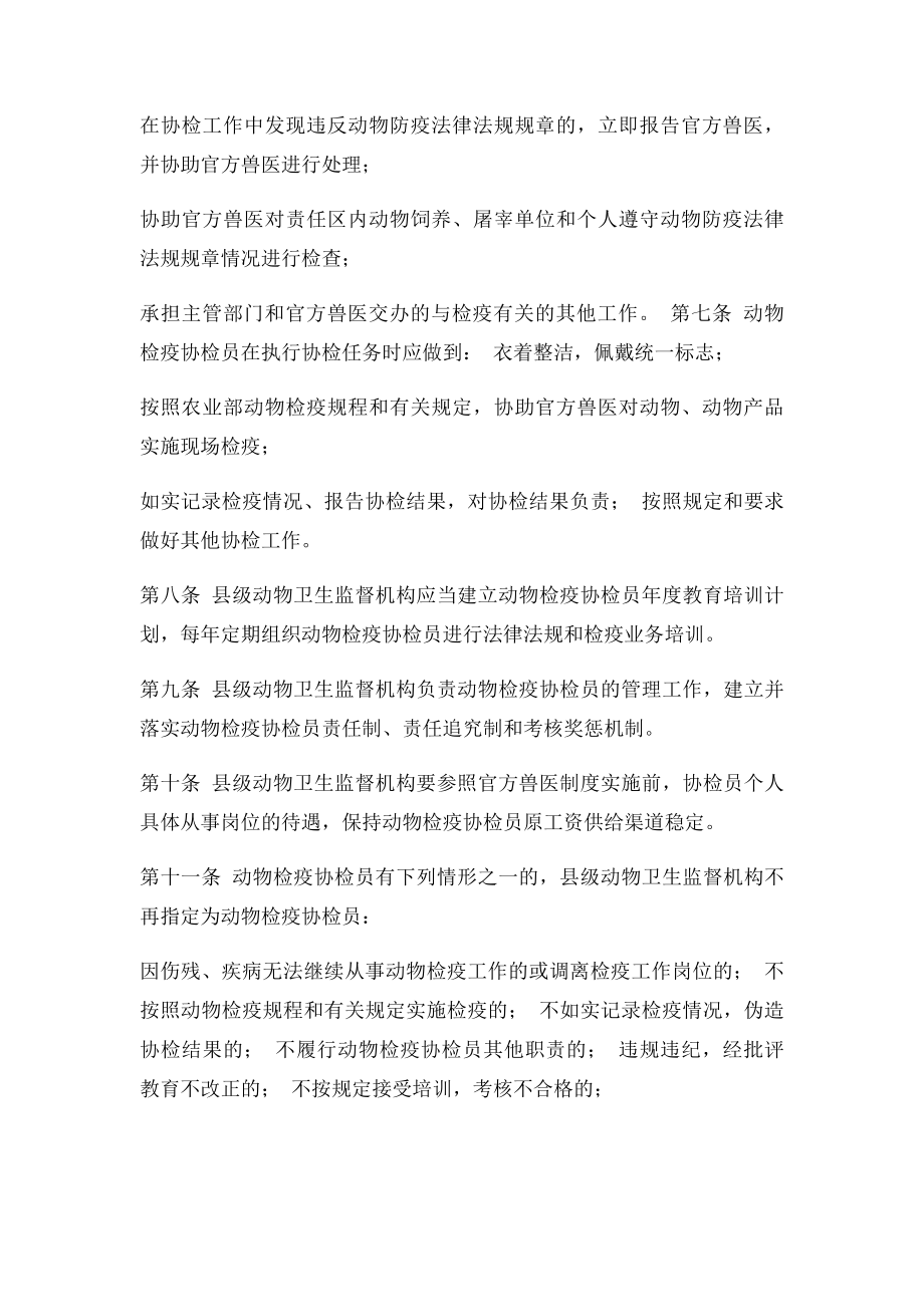 安徽省动物检疫协检员管理办法.docx_第2页