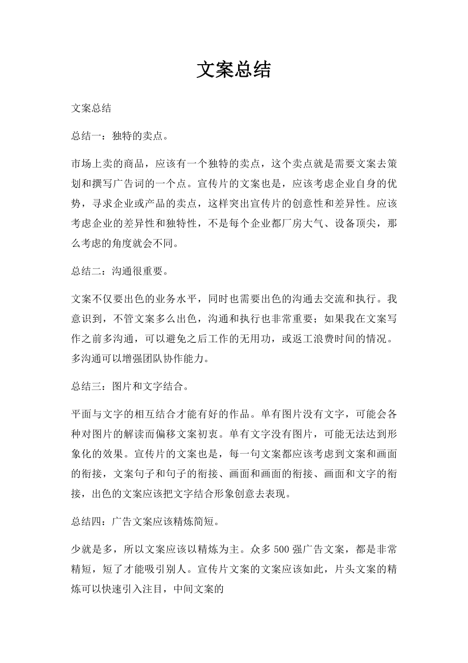 文案总结.docx_第1页