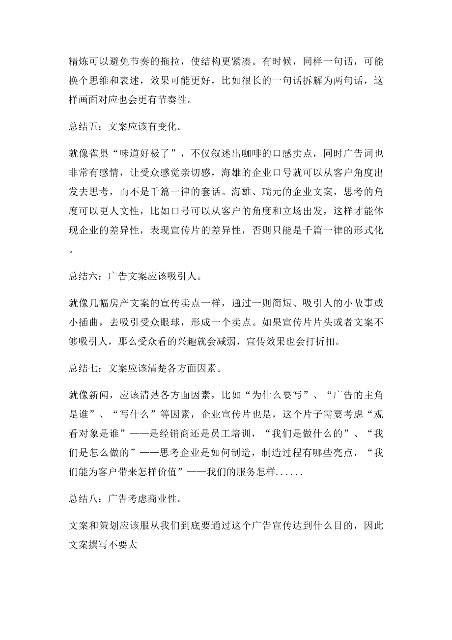 文案总结.docx_第2页