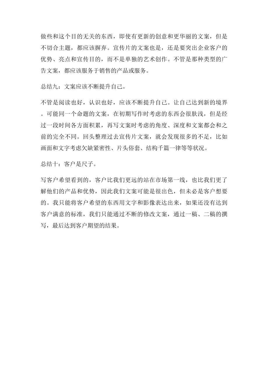 文案总结.docx_第3页