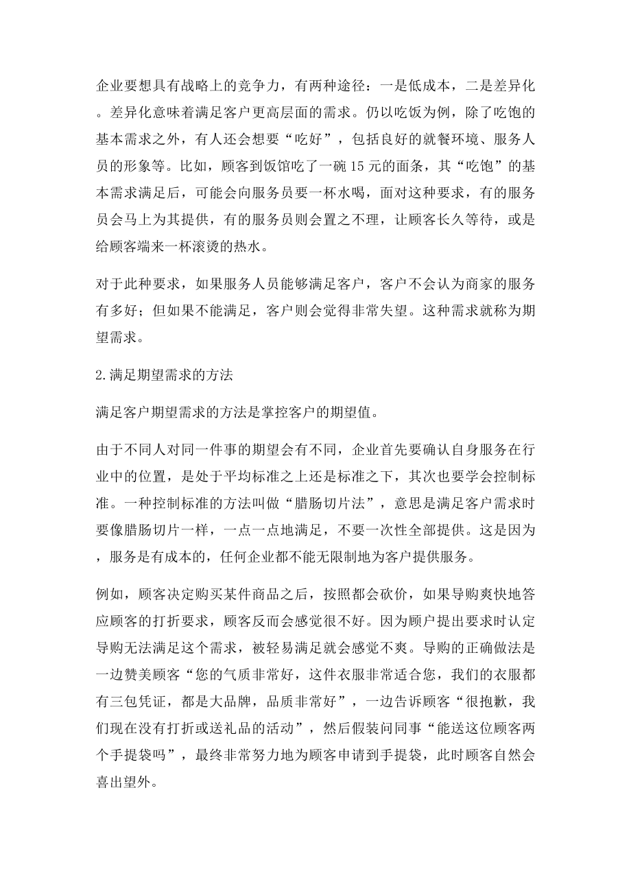 客户服务价值的四个层次.docx_第2页