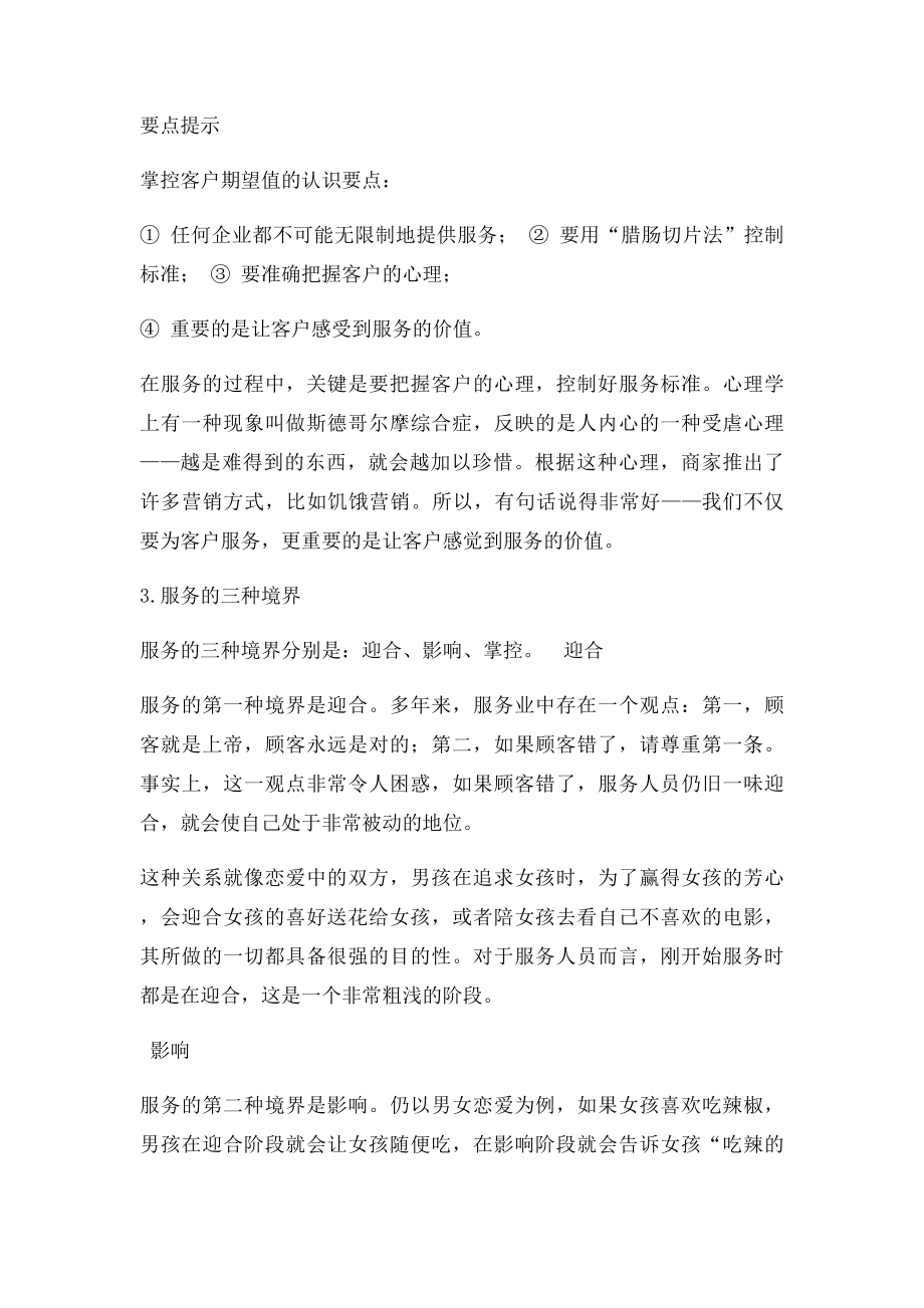 客户服务价值的四个层次.docx_第3页