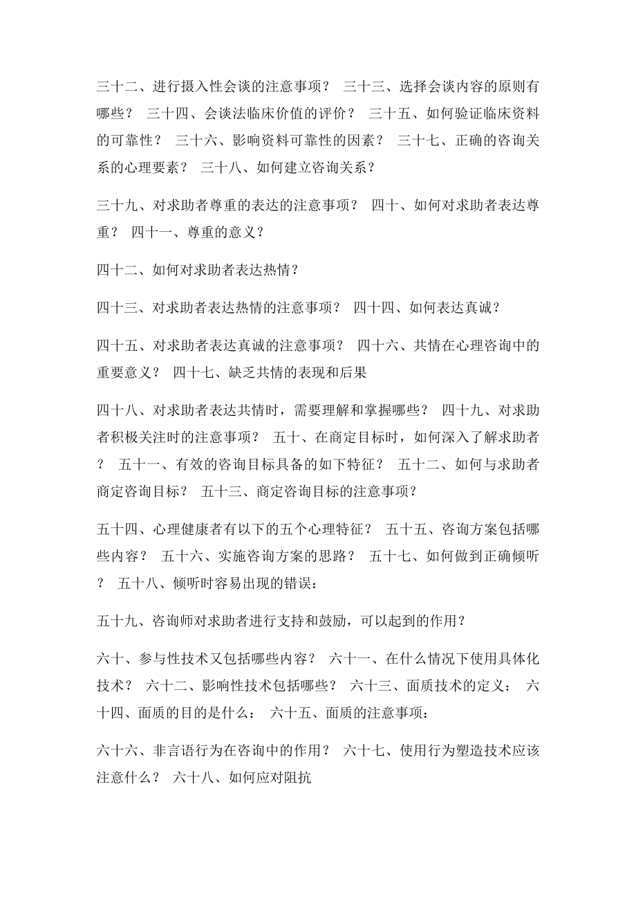 心理咨询师二级问答题.docx_第2页