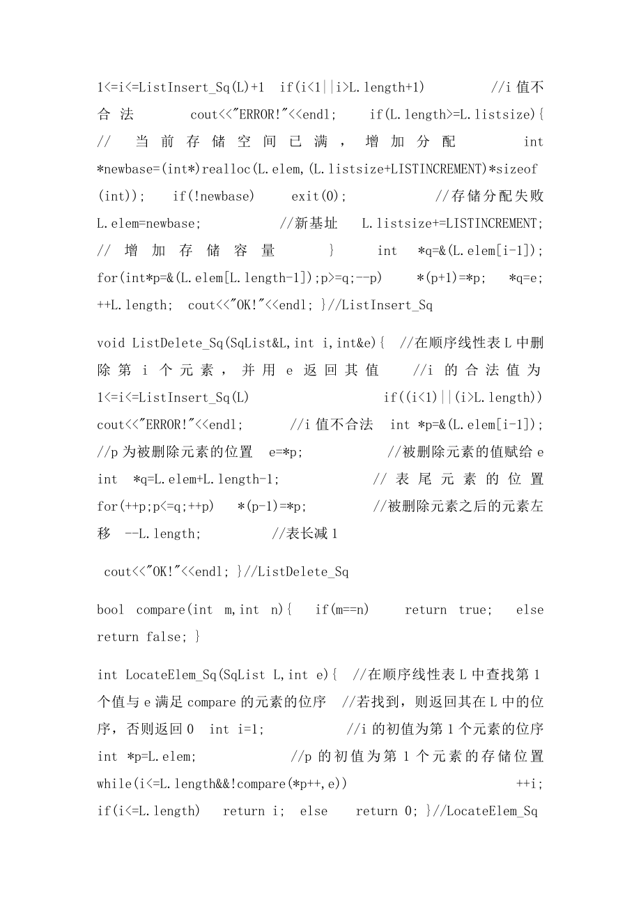 数据结构实验一线性表操作.docx_第3页