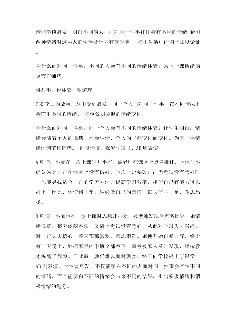 心理健康教案多彩的情绪.docx_第3页