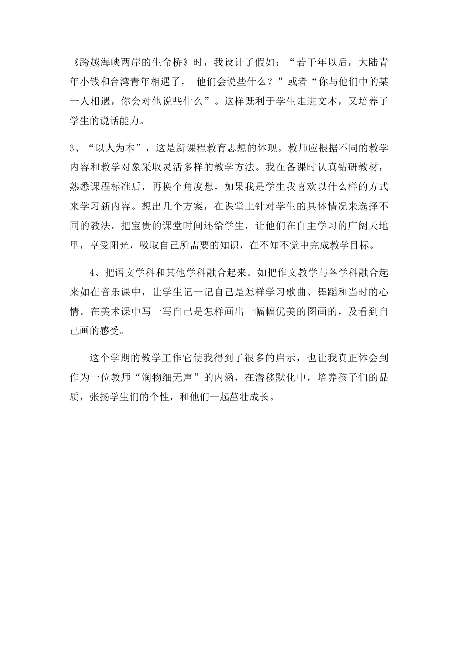 小学语文教师教学反思.docx_第2页