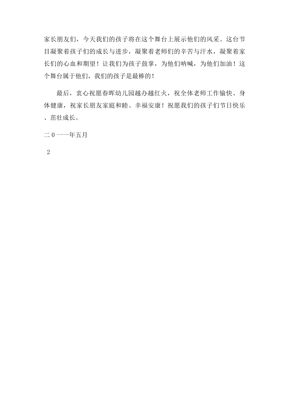 幼儿园大班家长代表发言稿.docx_第2页