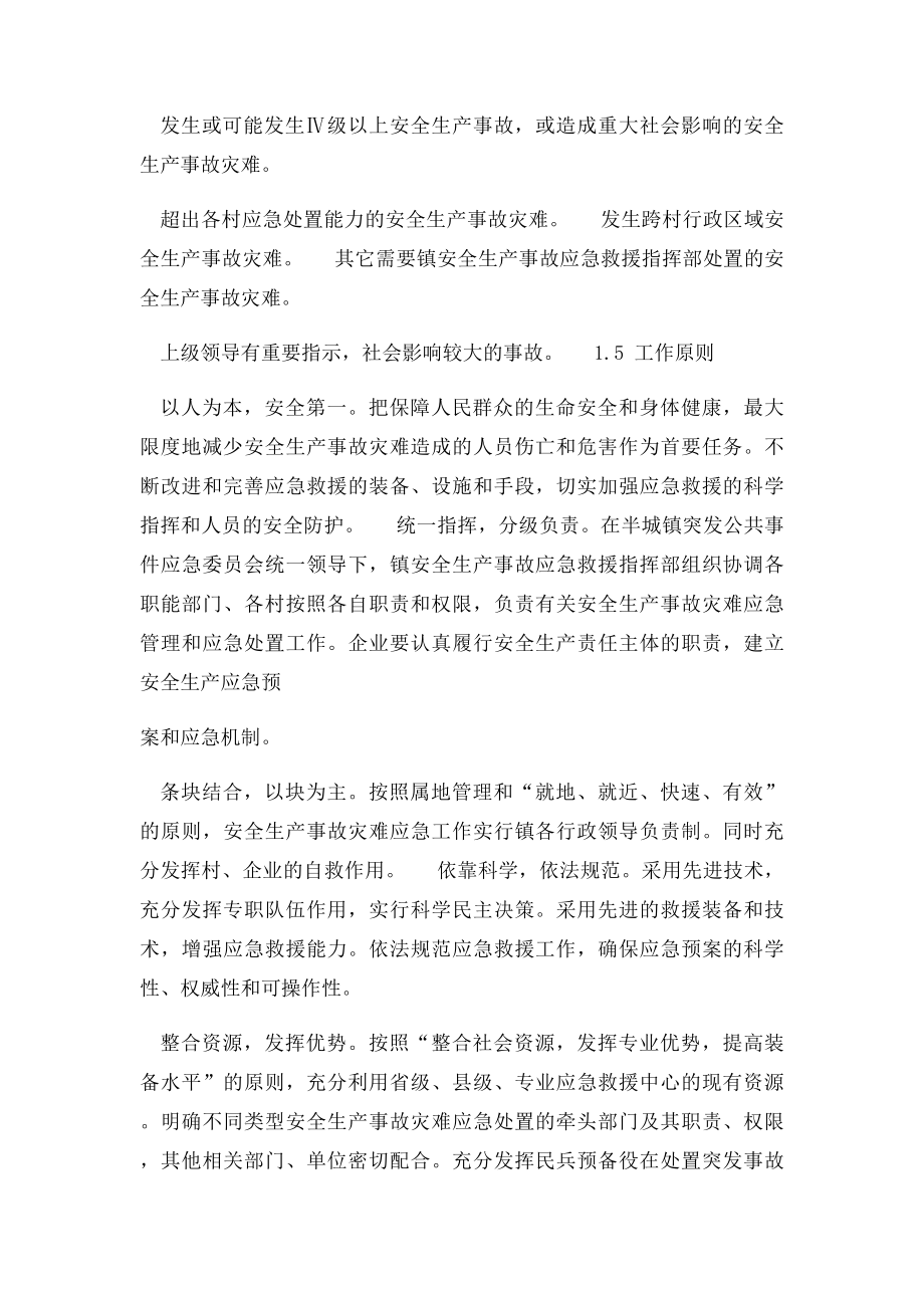 应急预案与应急救援数据库.docx_第2页