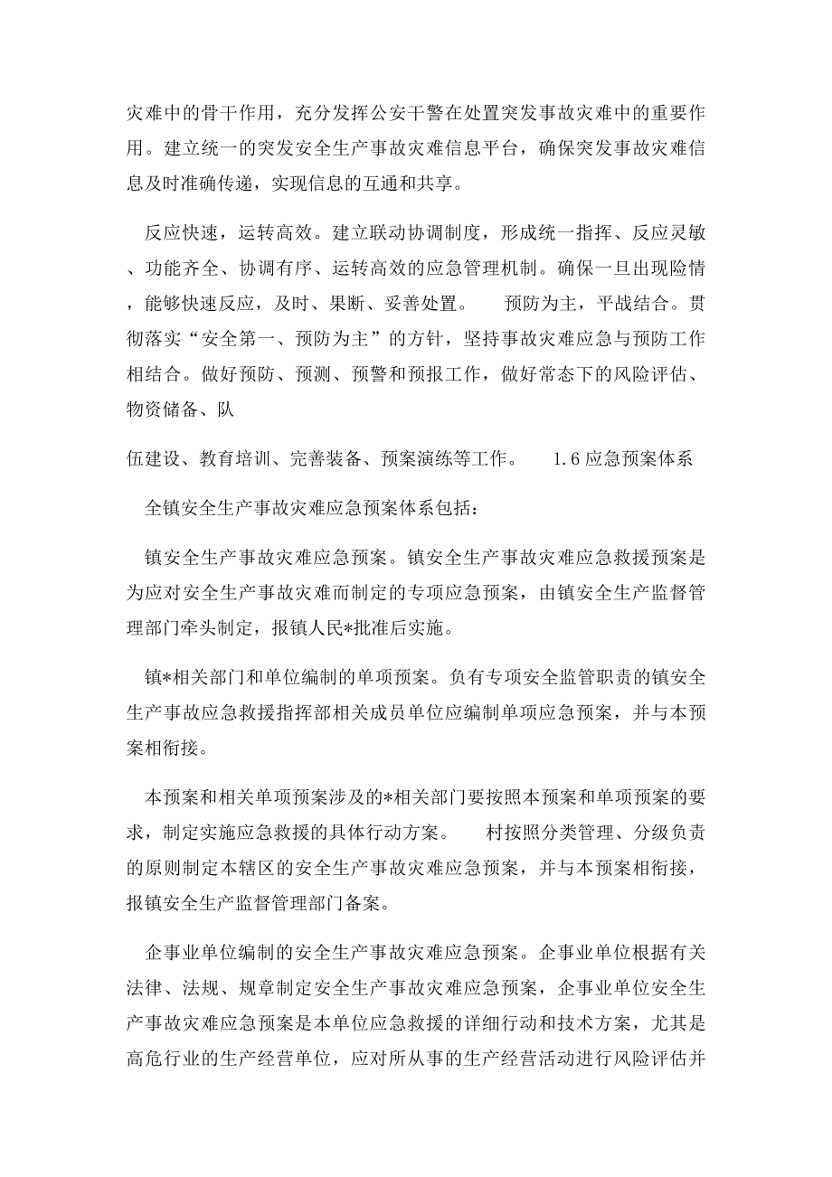 应急预案与应急救援数据库.docx_第3页