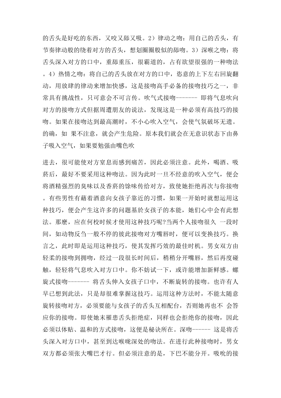 如何接吻 接吻方式接吻技巧还有KISS的好处.docx_第2页