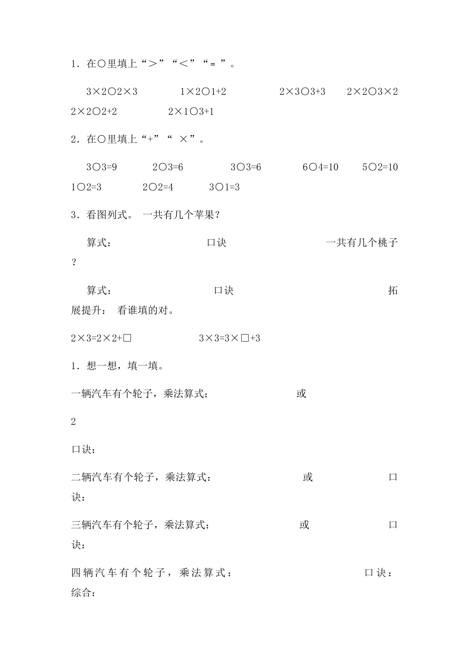 小学二年级乘法口诀练习题(2).docx_第2页