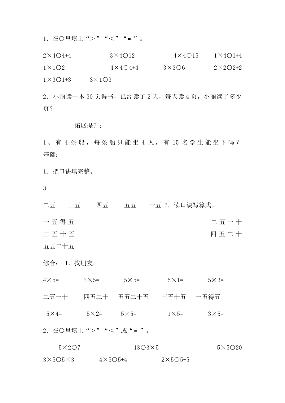 小学二年级乘法口诀练习题(2).docx_第3页