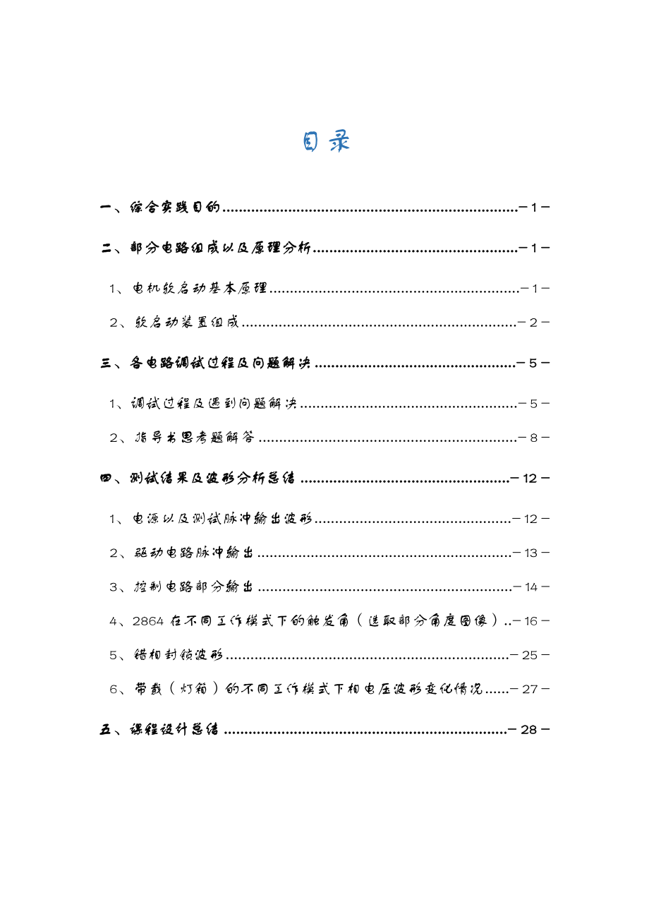 中国石油大学电气工程及其自动化专业综合实践报告.doc_第2页