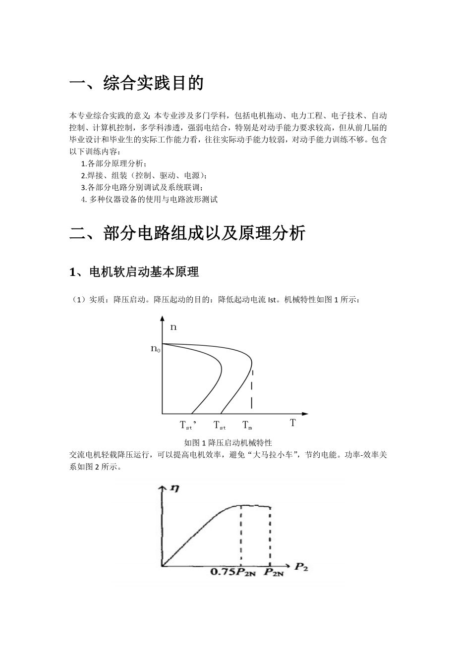 中国石油大学电气工程及其自动化专业综合实践报告.doc_第3页