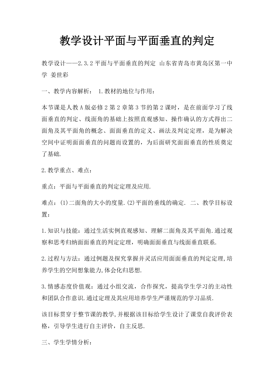 教学设计平面与平面垂直的判定.docx_第1页