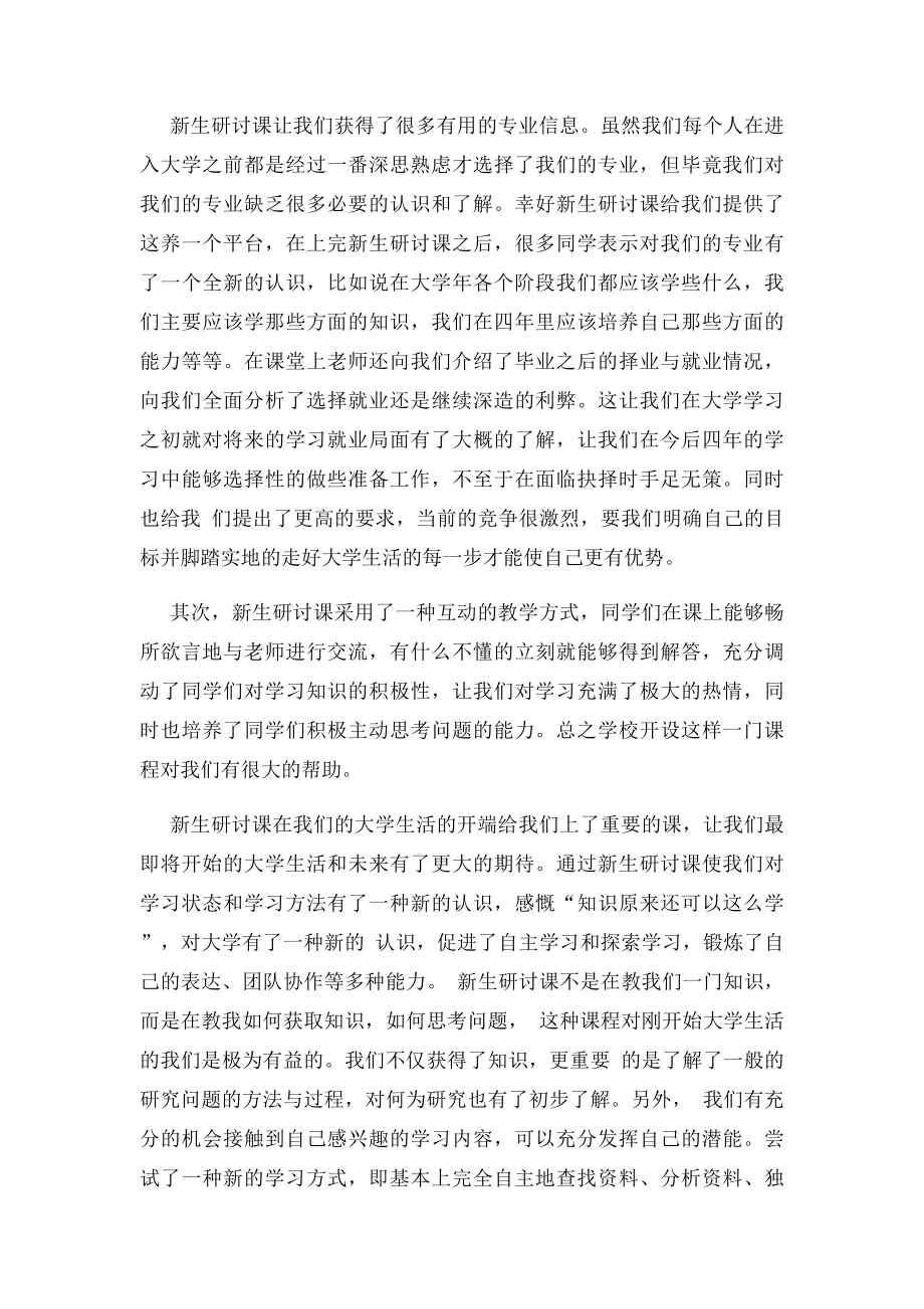 新生研讨课心得体会(2).docx_第3页
