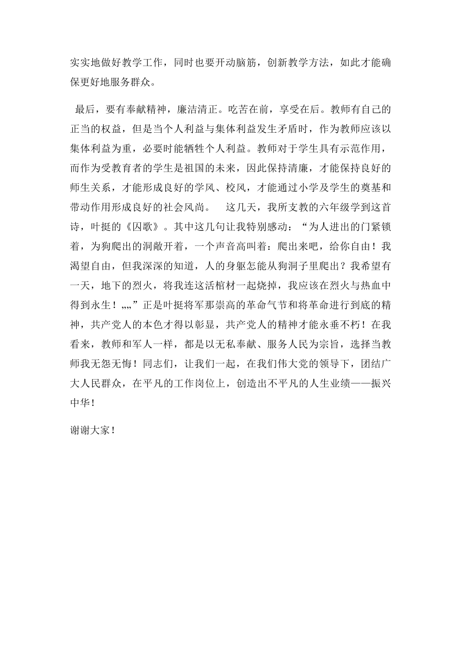 教书育人,无怨无悔教师演讲稿.docx_第2页