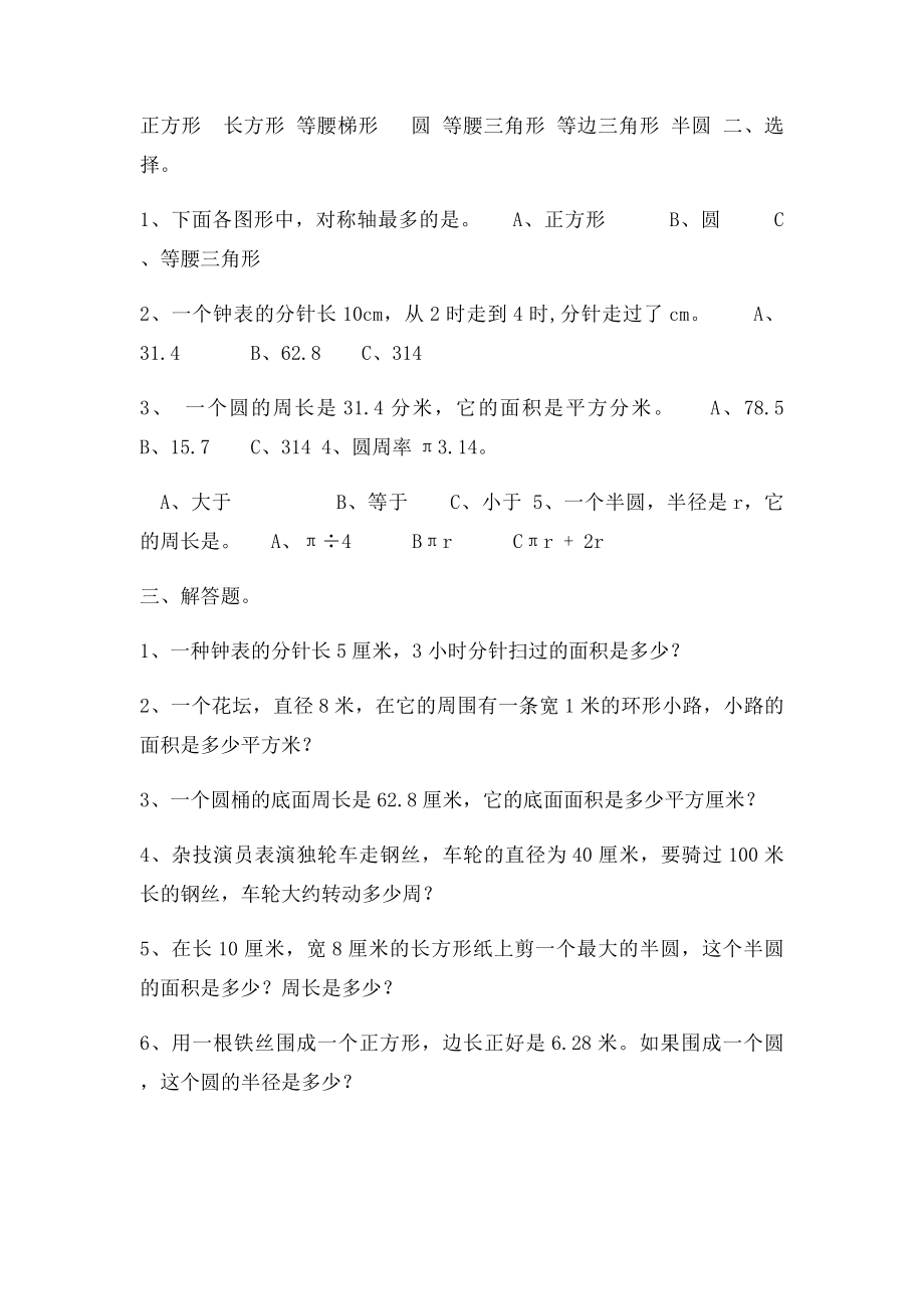 小学数学六年级圆练习题.docx_第2页