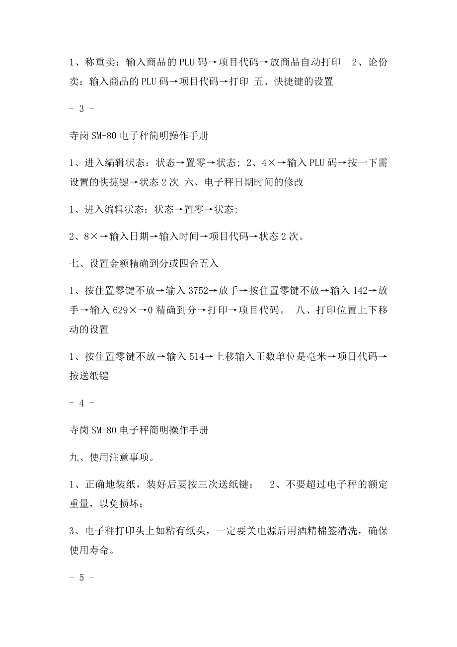 寺岗SM80电子秤简明操作手册.docx_第2页