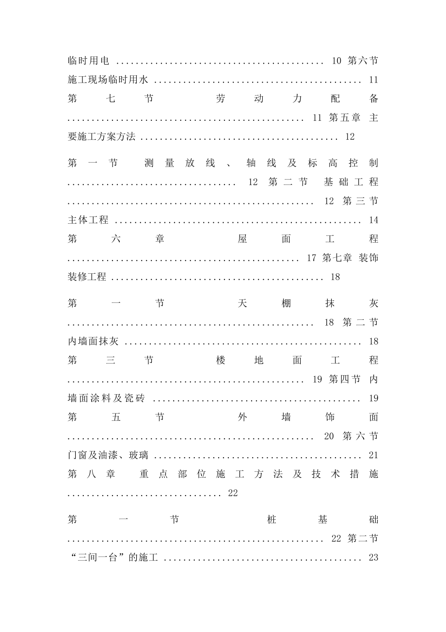 房建工程施工组织设计方案.docx_第2页