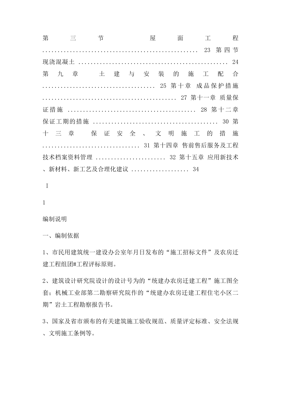 房建工程施工组织设计方案.docx_第3页