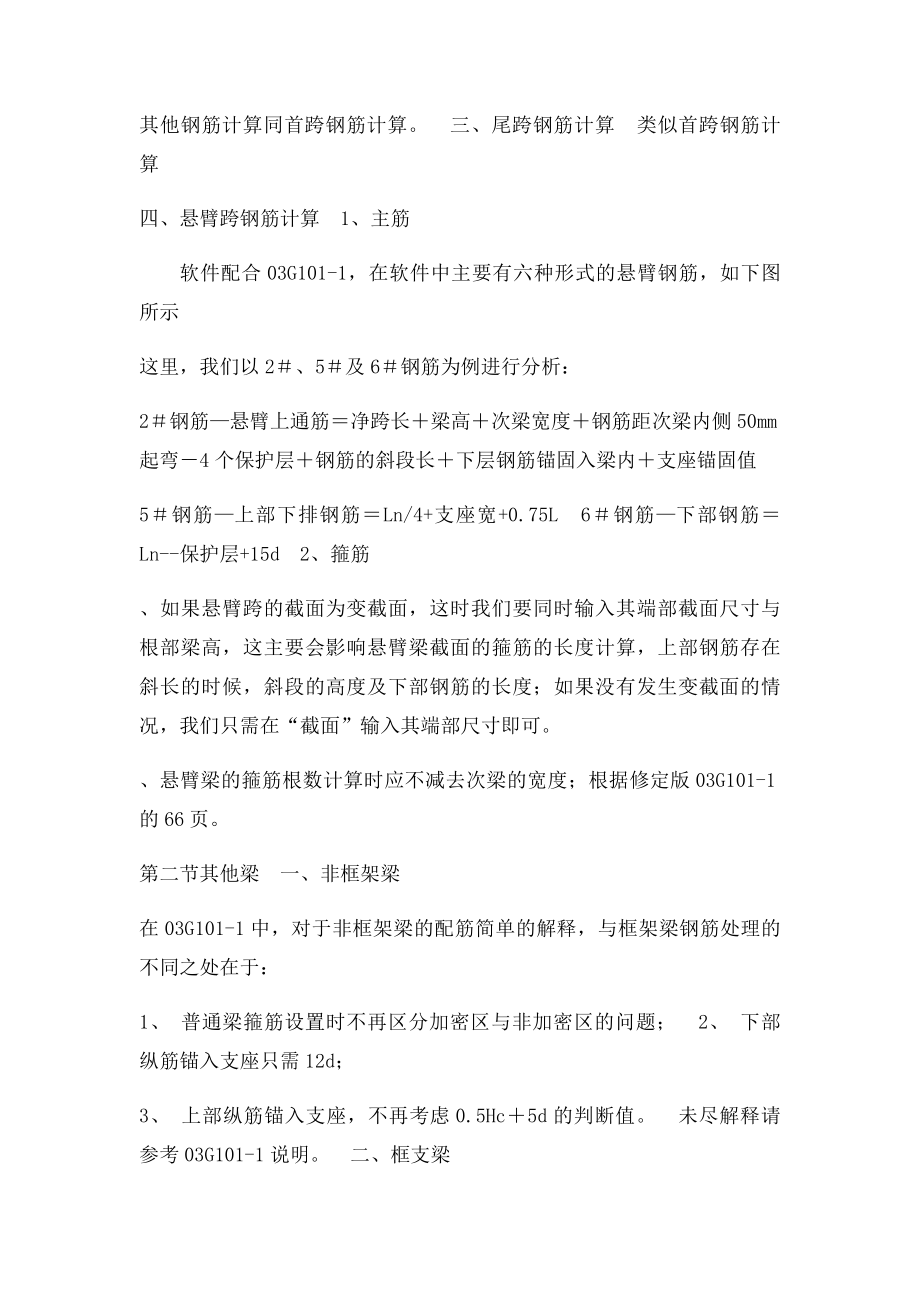 房建钢筋算量的方法.docx_第3页