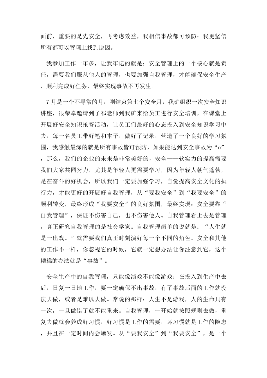 安全知识心得体会(1).docx_第2页