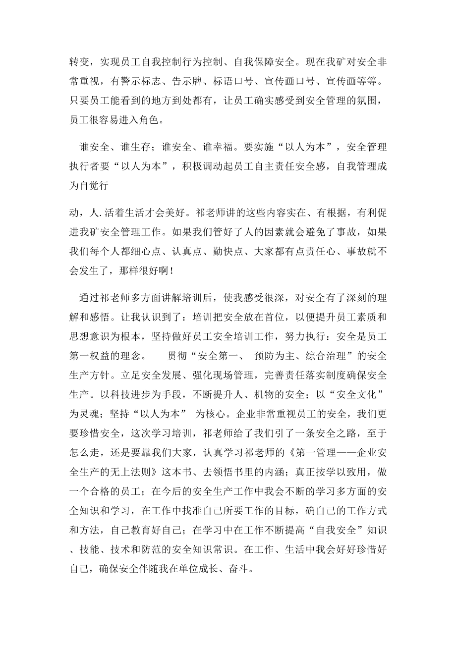 安全知识心得体会(1).docx_第3页