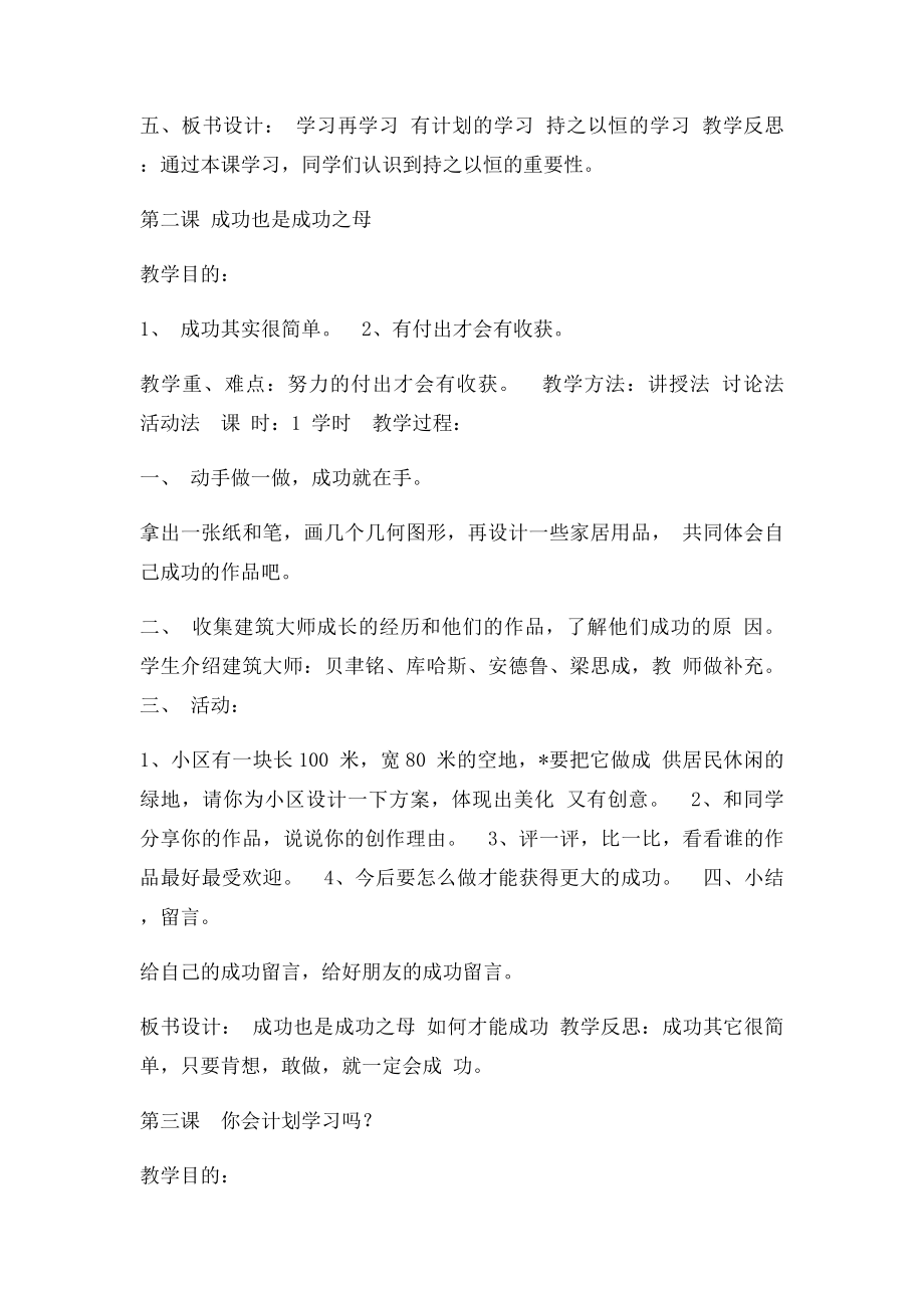 广州市 小学心理健康教育.docx_第2页