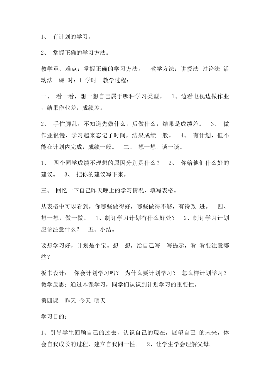 广州市 小学心理健康教育.docx_第3页