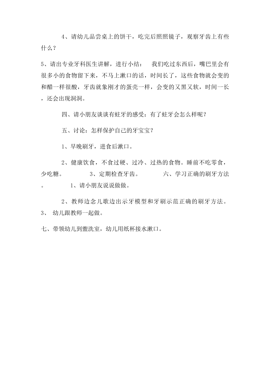 幼儿园优秀教案中班健康保护牙宝宝.docx_第2页