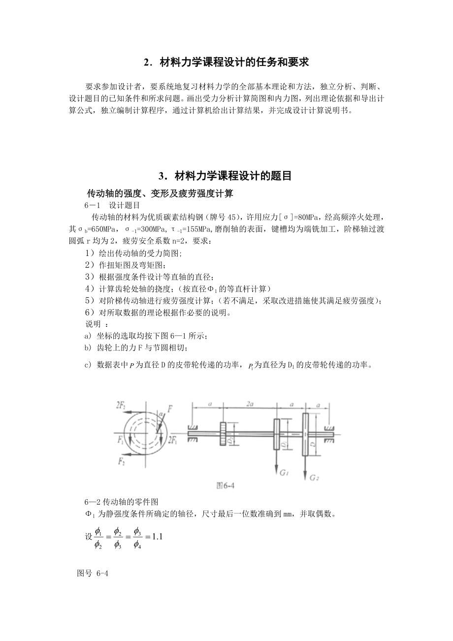 吉林大学材料力学课程设计7.6 d d轴设计 24.doc_第2页